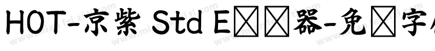 HOT-京紫 Std E转换器字体转换